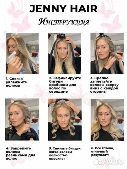 Набор для накручивания волос без бигуди