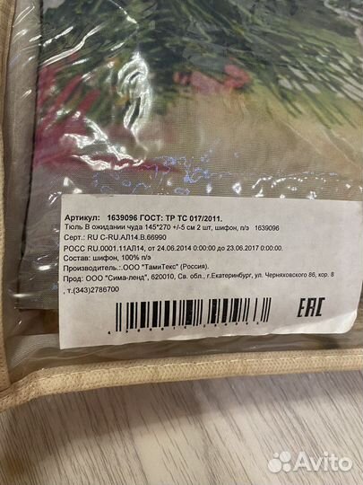 Штора новогодняя