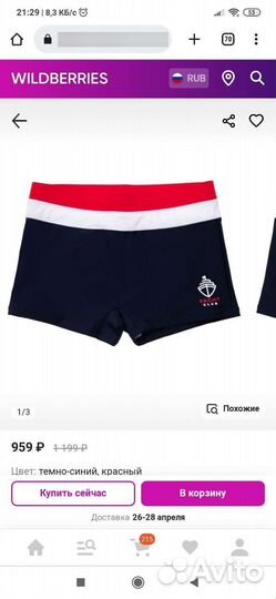 Плавки для мальчиков новые