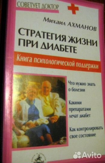 Про диабет. Пакет книг
