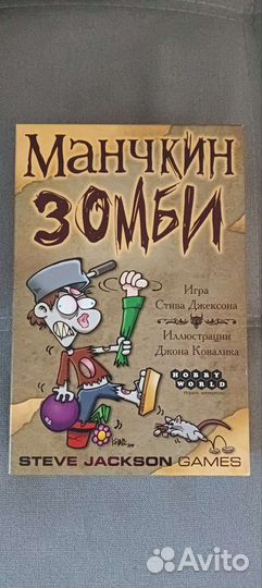 Настольная игра манчкин зомби