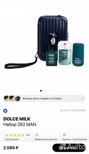 Мужской подарочный набор dolce milk