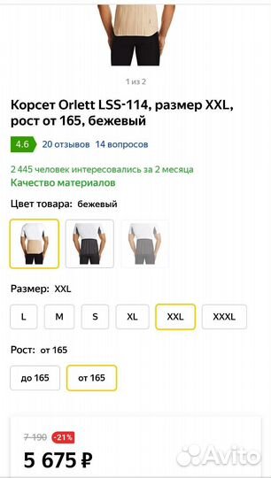 Корсет ортопедический поясничный