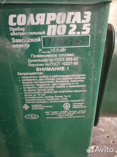 Обогреватель салярогаз горелка печ