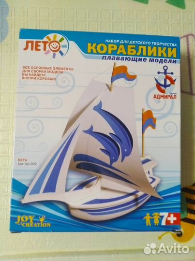 Новый набор. Яхта - плавающая модель для сборки