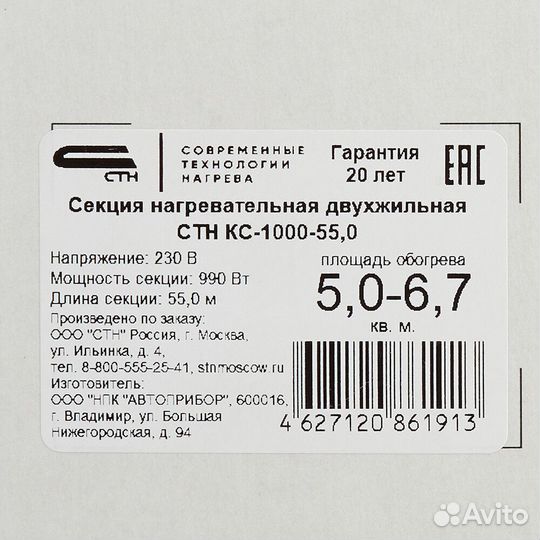 Теплый пол кабельный стн Квадрат тепла кс-1000-55