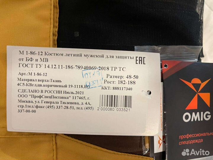 Спецодежда летняя - антимоскитная