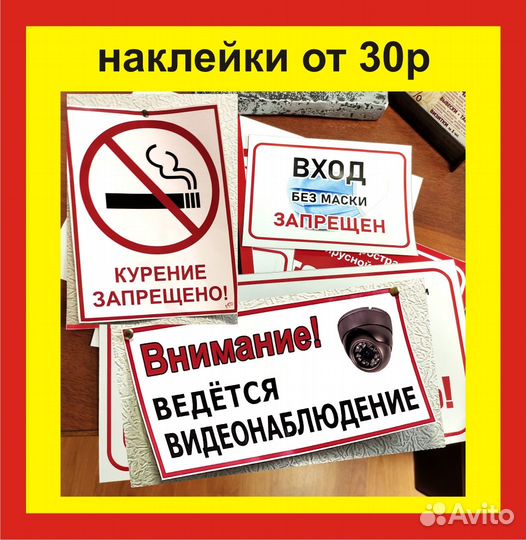 Наклейки, стикеры, вывески, таблички, баннеры