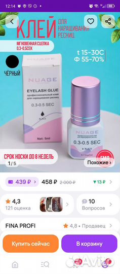 Ресницы для наращивания