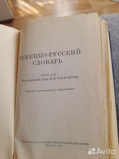 Немецко русский словарь