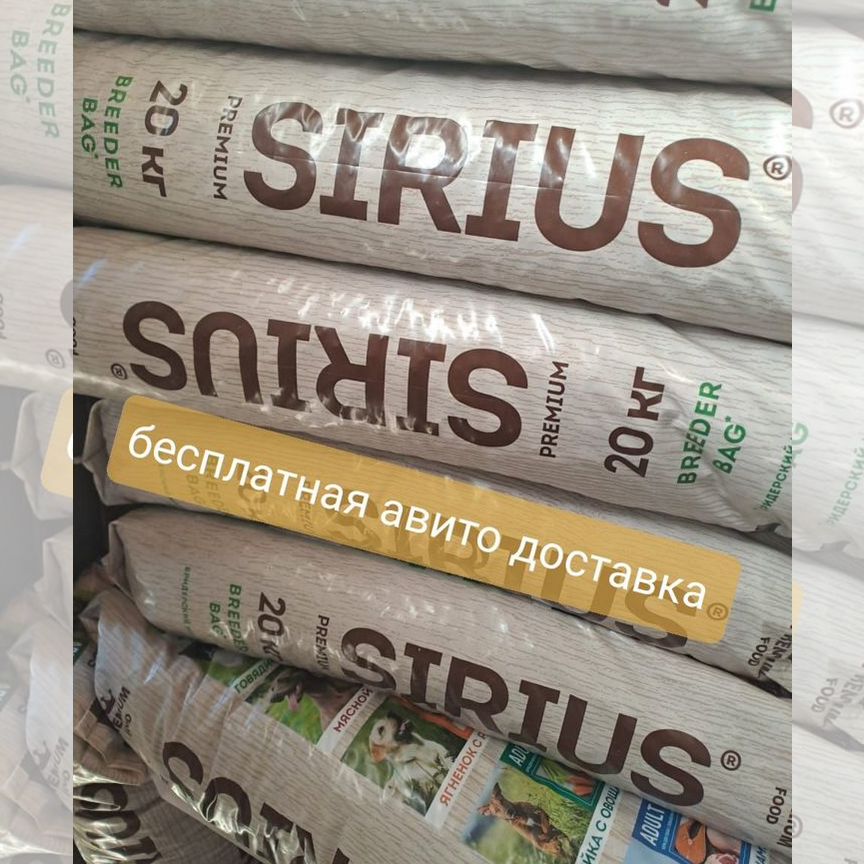 Для собак Сириус sirius корм 10,12,15,20кг