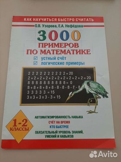 3000 примеров по математике Узорова,Нефёдова 1-2кл