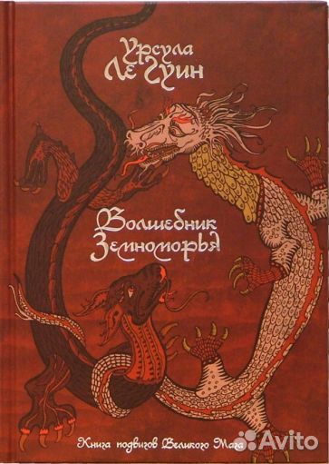 Урсула Ле Гуин 