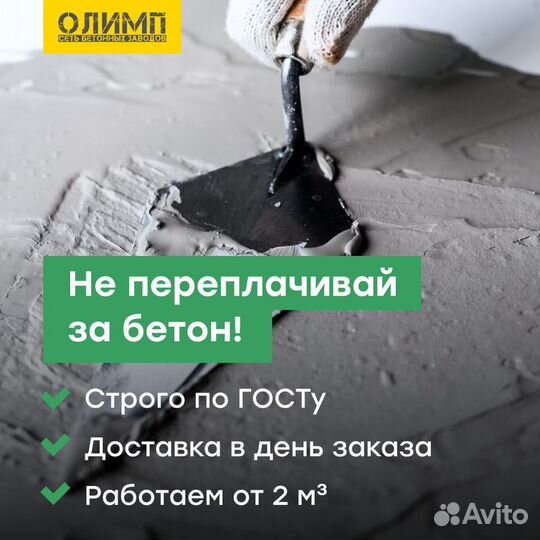 Бетон от производителя