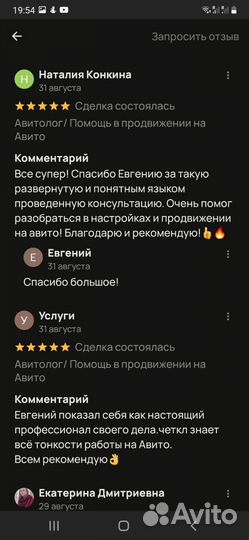 Авитолог. Услуги авитолога