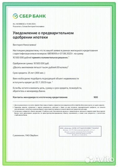 Помощь в одобрении ипотеки без первон.взноса