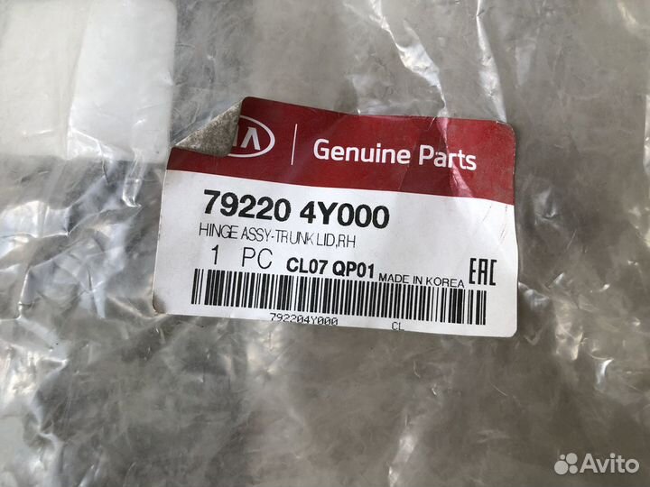 Петли крышки багажника Kia Rio 2011-2017