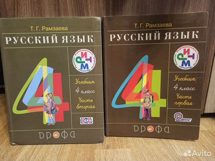 Русский язык 2, 3 и 4 класс Рамзаева