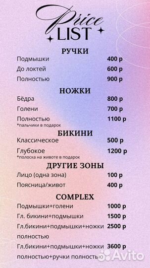 Восковая депиляция
