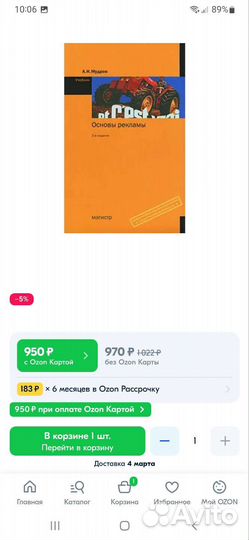 Основы рекламы Мудров А. Н. Учебник