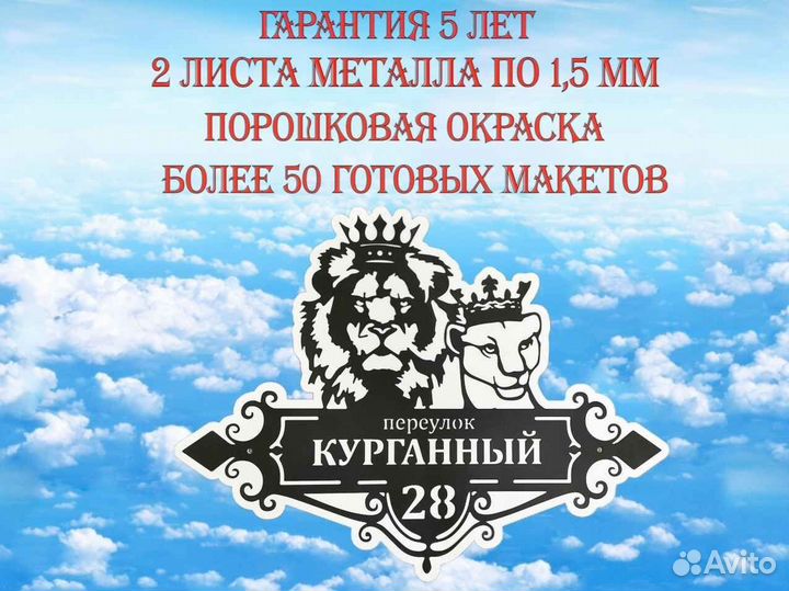 Адресная табличка