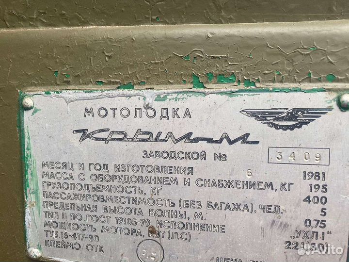 Лодка крым М