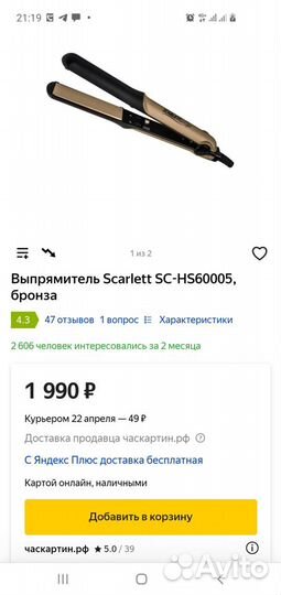 Выпрямитель для волос (мини) Scarlett SC-HS60005