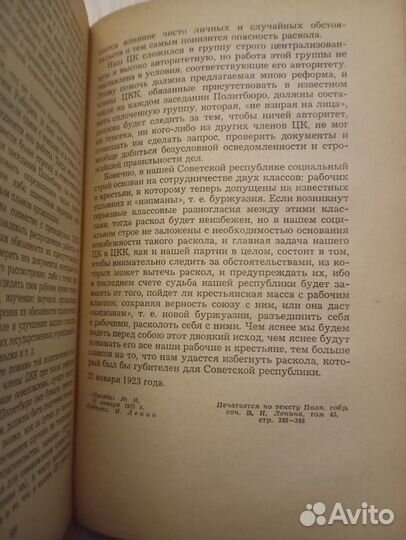 Партийное строительство. Хрестоматия