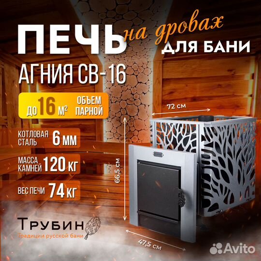 Печь для бани Агния, св-16 6 мм 2024, Сталь, Ст
