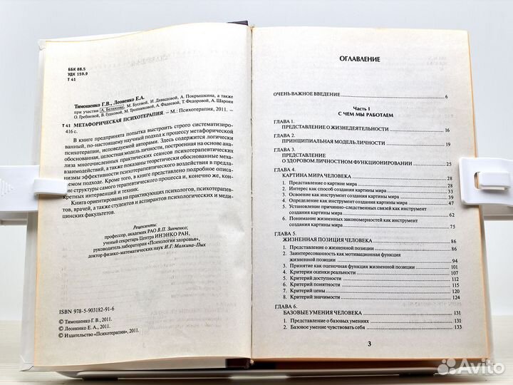 Метафорическая психотерапия / Г. Тимошенко