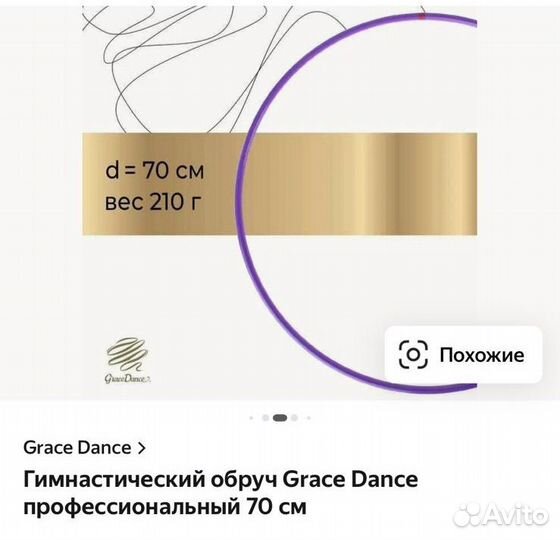 Обруч гимнастический 70 см