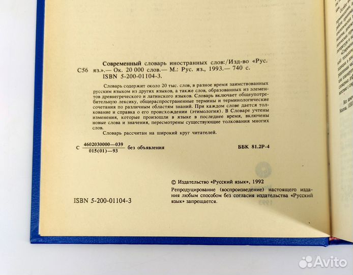 Современный словарь иностранных слов