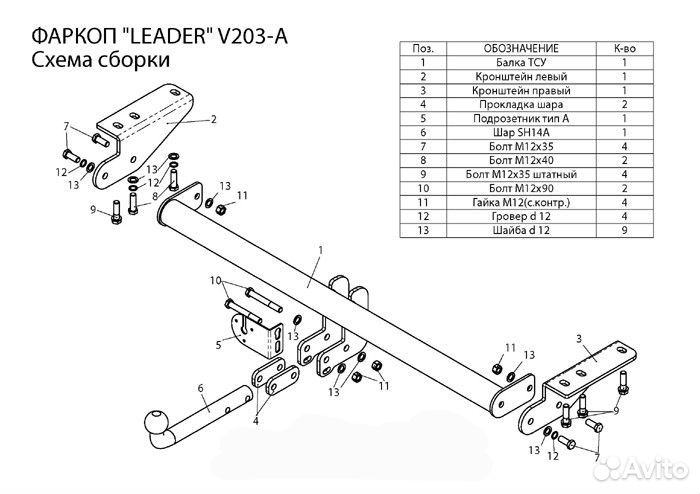 Фаркоп Volvo Xc 90 2006- 2014 + Электрика