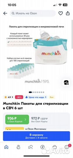 Пакеты для стерилизации Munchkin 5 штук