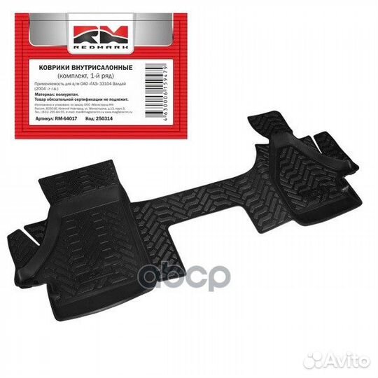Коврики на пол /Г-33104/ с 2004 г. полиуретан