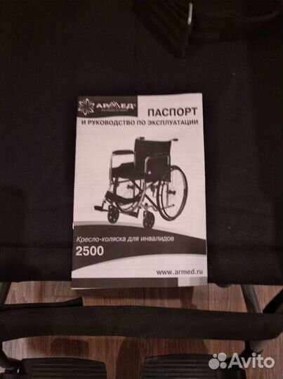 Кресло-коляска инвалидная Армед 2500