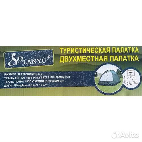 Палатка двухместная туристическая для путешествий