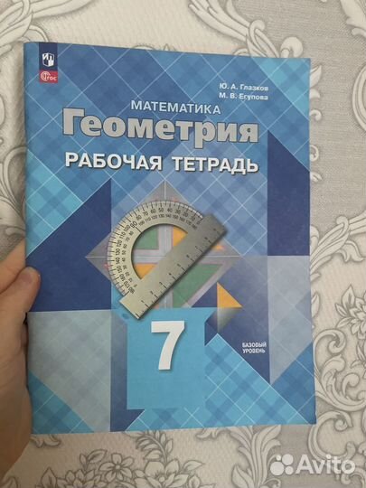 Рабочая тетрадь по геометрии 7 класс