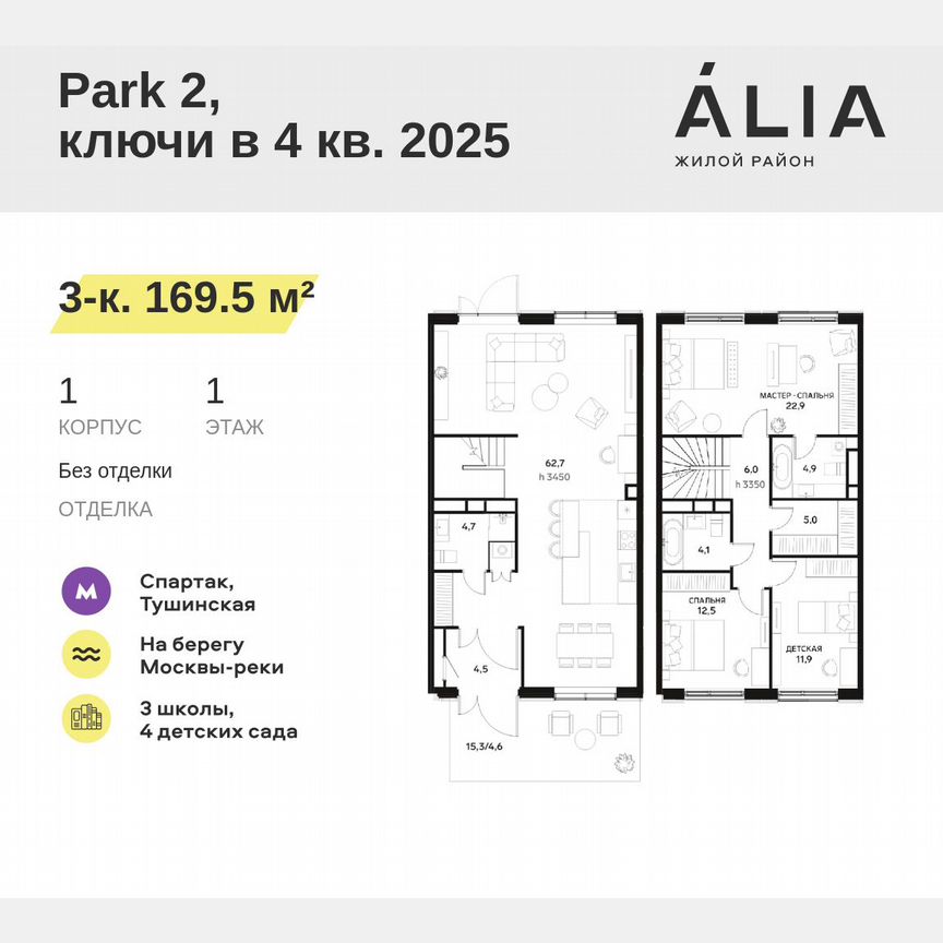 3-к. квартира, 169,5 м², 1/22 эт.