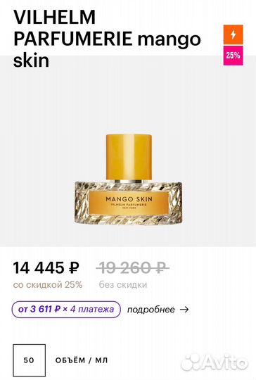 Vilhelm parfumerie mango skin 50мл