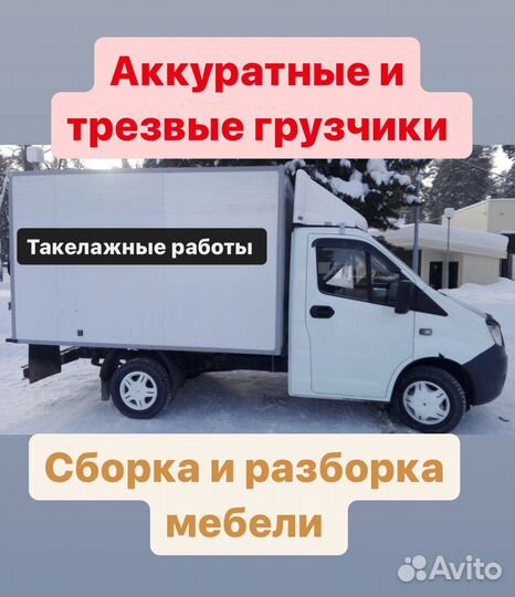 Грузоперевозки Вывоз мусора Грузчики 24/7