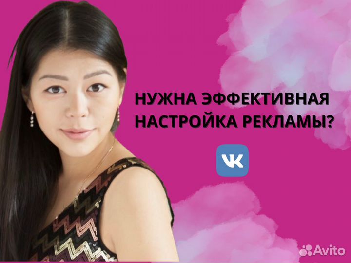 Таргетолог. Реклама Вконтакте