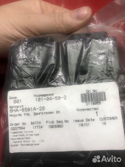 Блок управления двигателем yamaha nytro нитро 8HA8