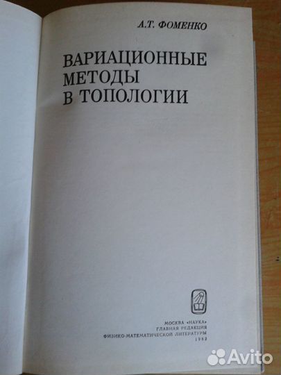 Фоменко А.Т. 
