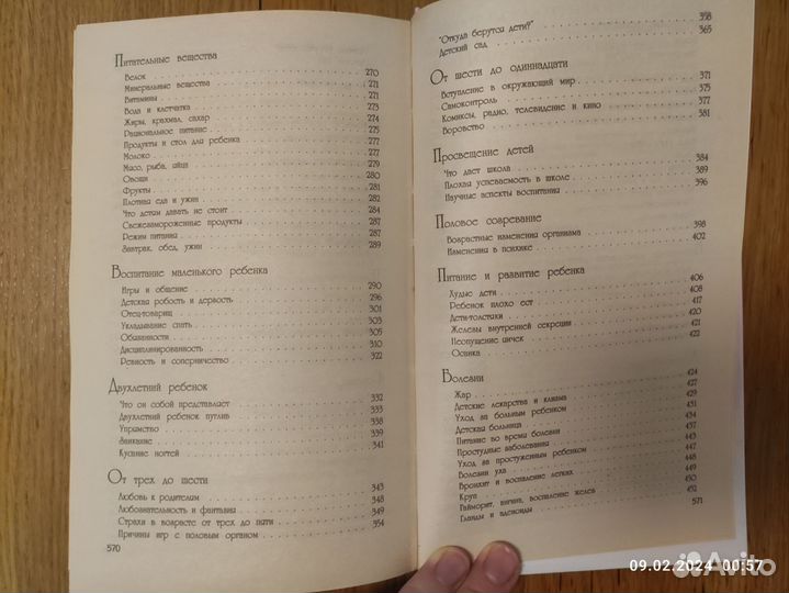 Книга Бенджамин Спок-Ребенок и уход за ним