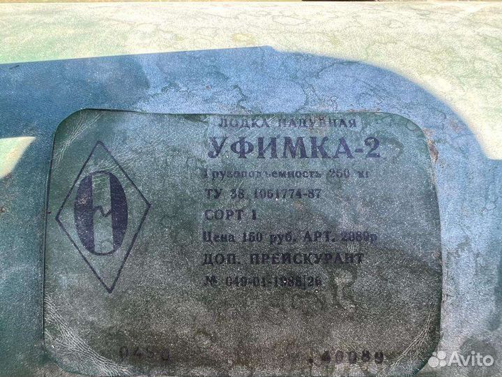 Надувная лодка уфимка