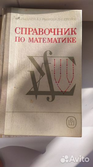 Советские учебники и справочники физика математика