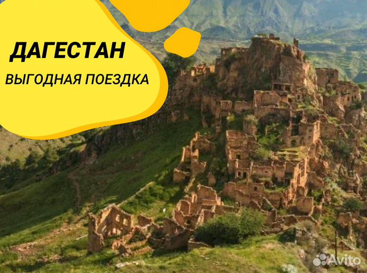 Тур в Дагестан 5 н