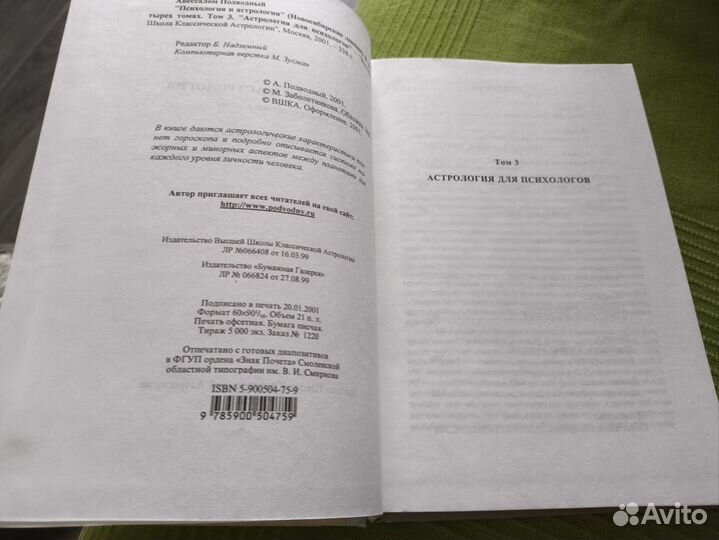 Авессалом Подводный Астрология для психологов 3т