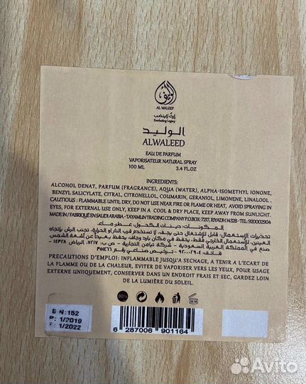 Парфюм арабский AlWaleed